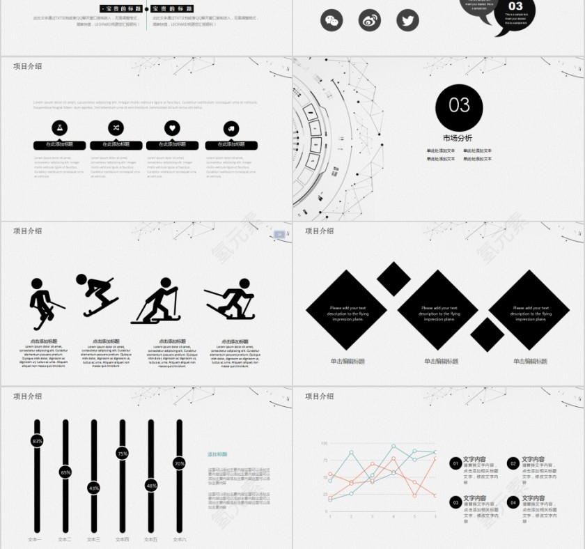 互联网云计算PPT模板第3张