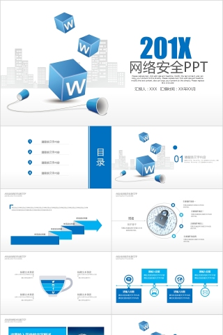 网络安全大数据科技互联网云服务ppt动态模板