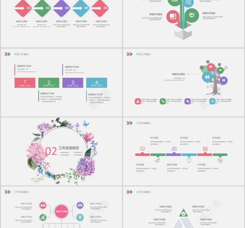清新花卉工作总结PPT模版第2张