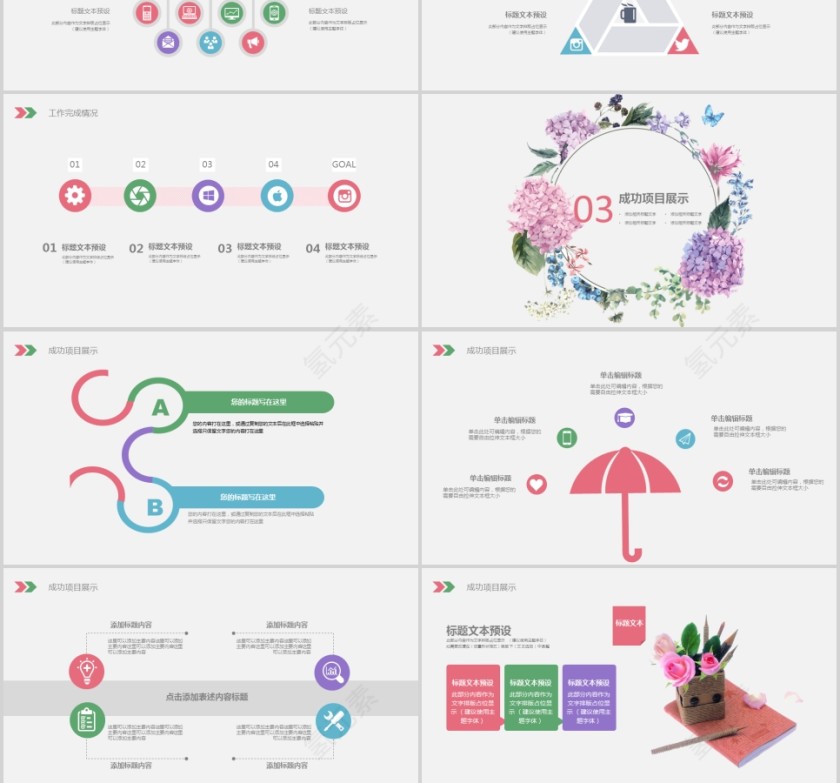 清新花卉工作总结PPT模版第3张