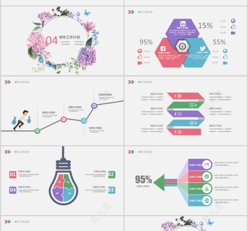 清新花卉工作总结PPT模版第4张