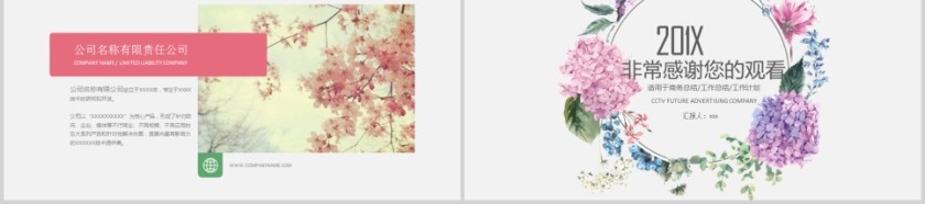 清新花卉工作总结PPT模版第5张