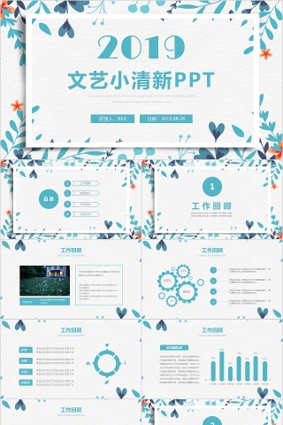 文艺小清新工作总结汇报PPT模板