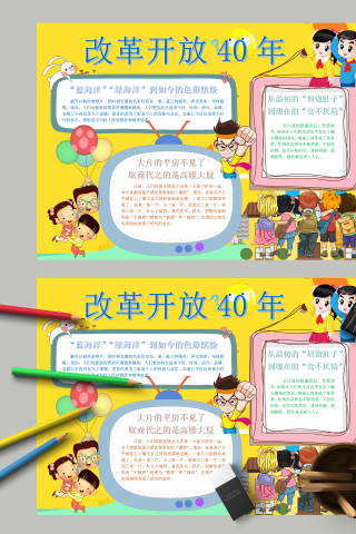 改革开放40年和40年的变化