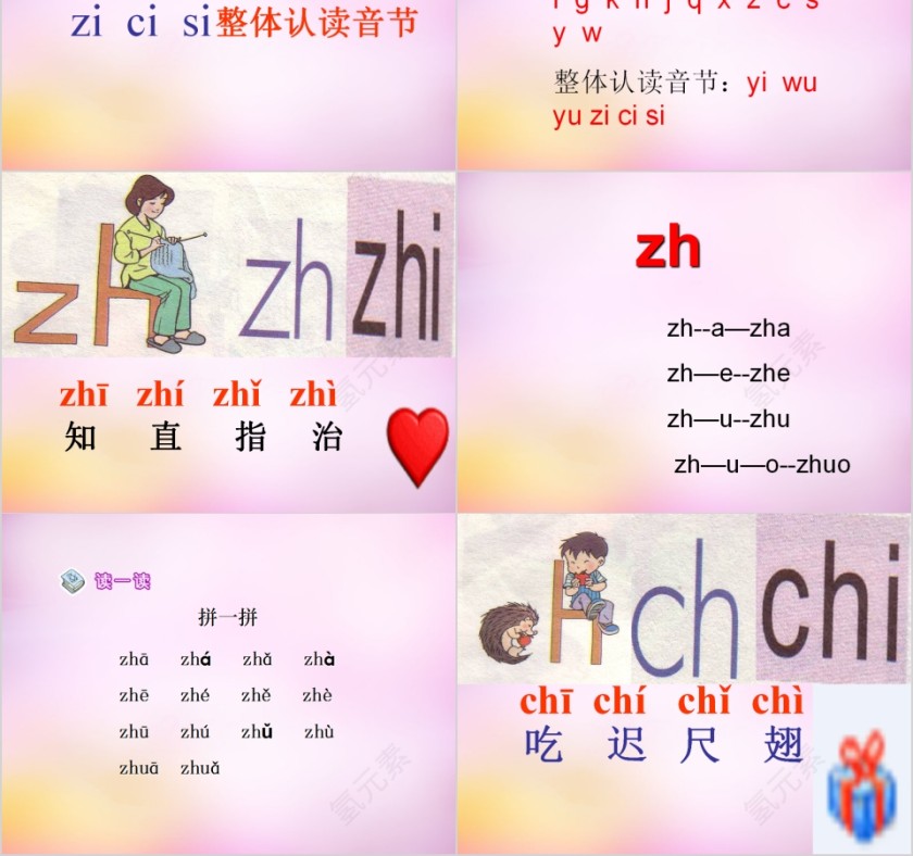 小学生汉语文拼音PPT课件 第2张