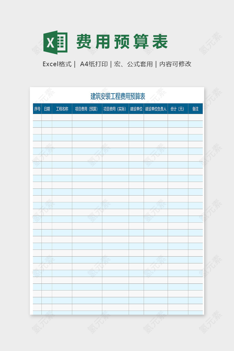 建筑安装工程费用预算表模版