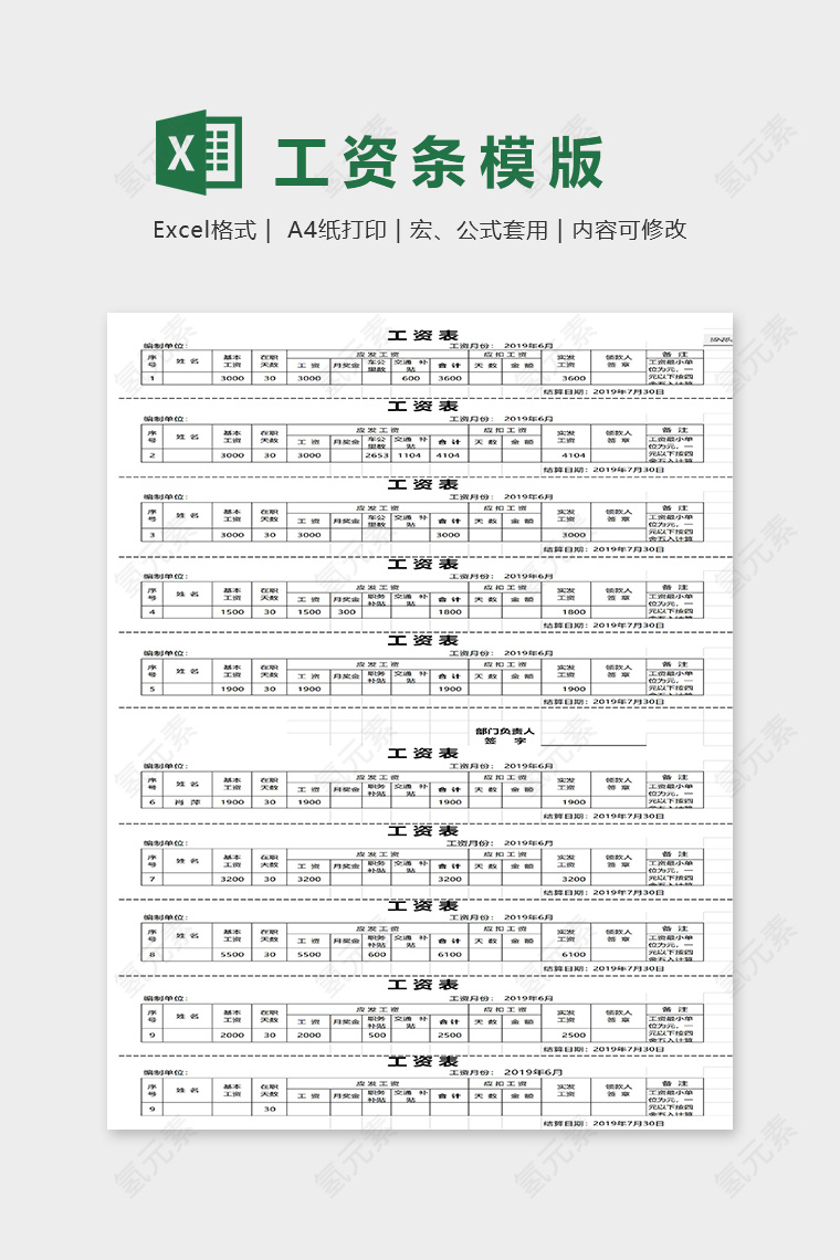 工资表含个人所得税