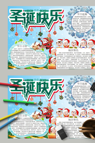 简约清新卡通圣诞快乐手抄报模板
