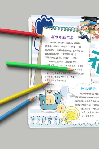 灿烂开学季 新学期新气象