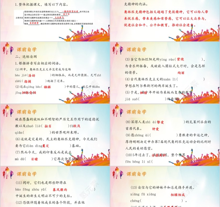 八年级语文课件《庆祝奥林匹克运动复兴》PPT第2张