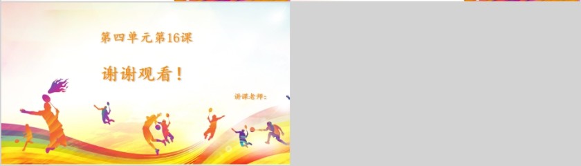 八年级语文课件《庆祝奥林匹克运动复兴》PPT第4张