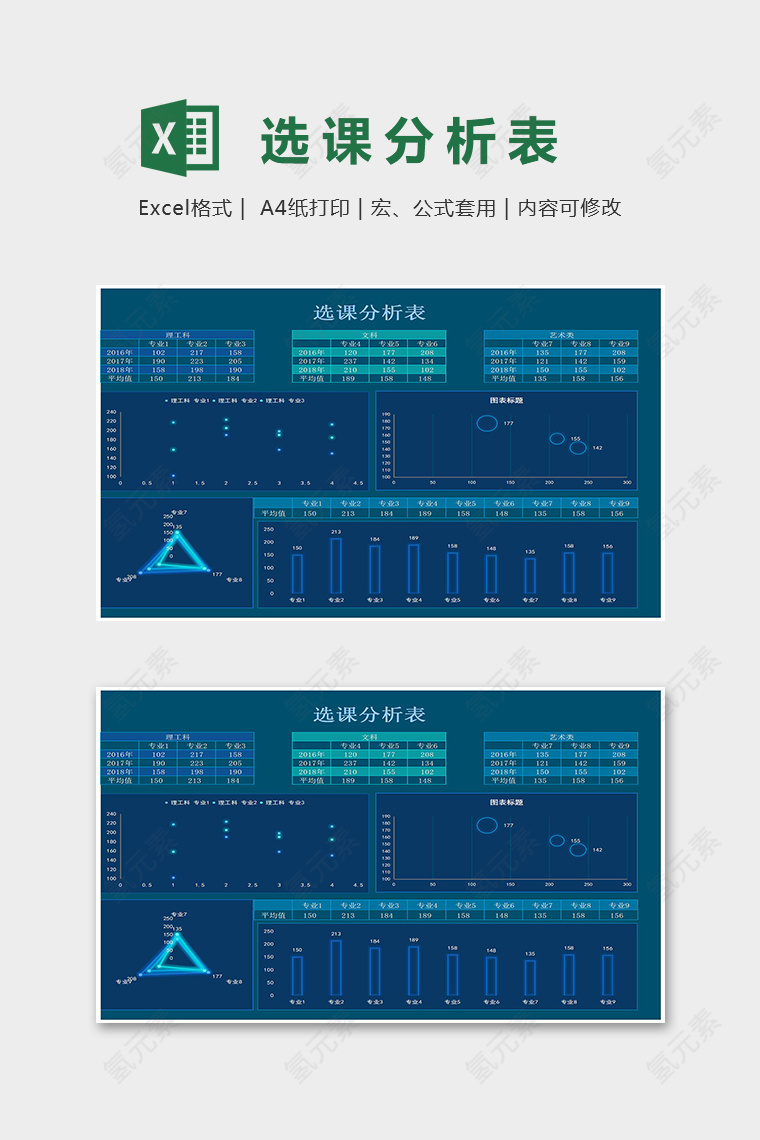 大学通用学生选课分析表excel模版