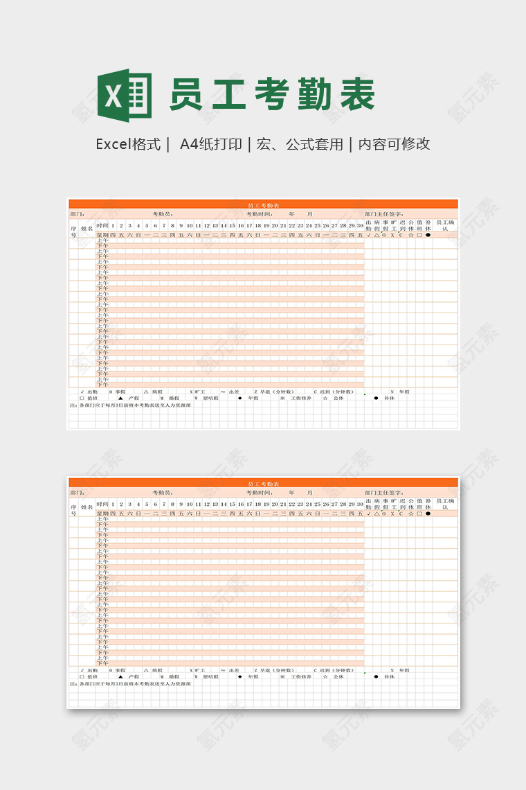 清新直观公司员工考勤表excel模版