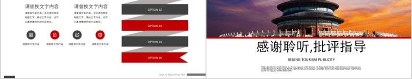 北京旅游宣传画册北京印象PPT模板第5张