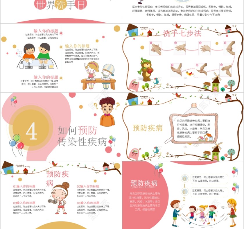 小学幼儿园秋冬季节预防传染病知识课件班会春季疾病流感预防第3张