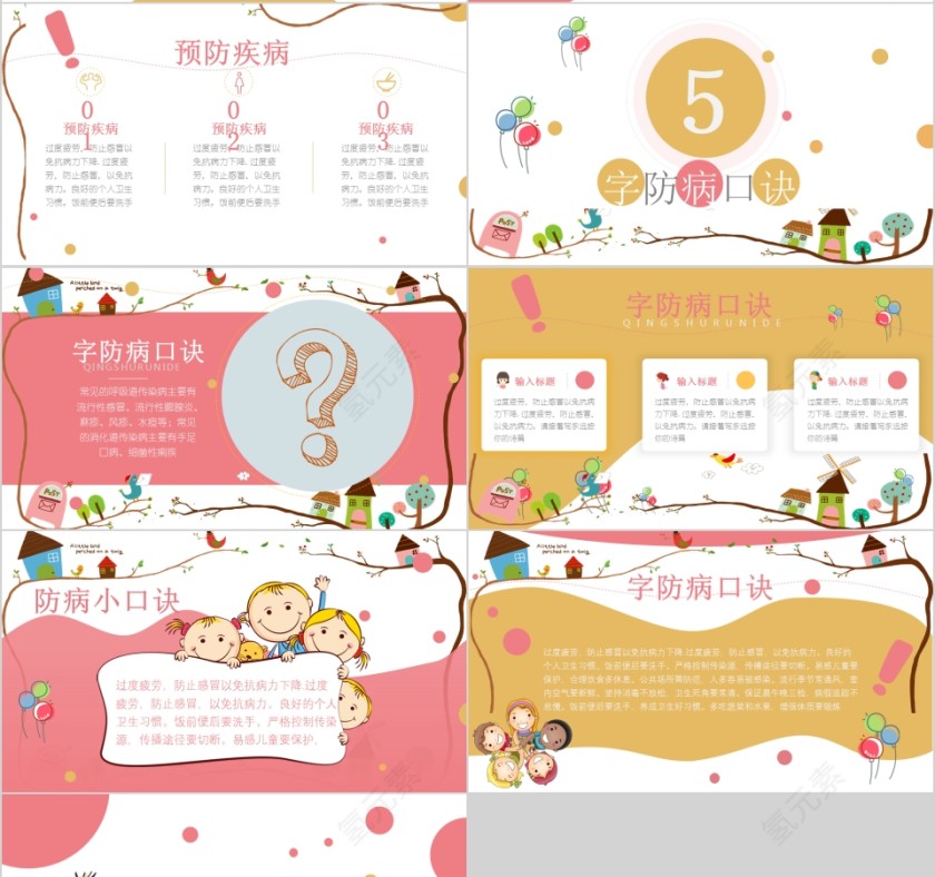 小学幼儿园秋冬季节预防传染病知识课件班会春季疾病流感预防第4张