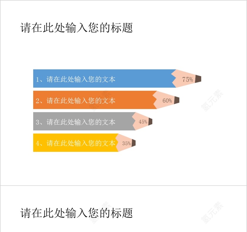 彩色铅笔形PPT柱形比例图第1张