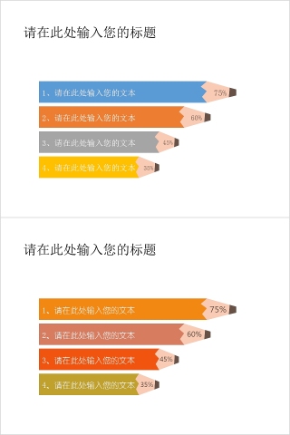 彩色铅笔形PPT柱形比例图