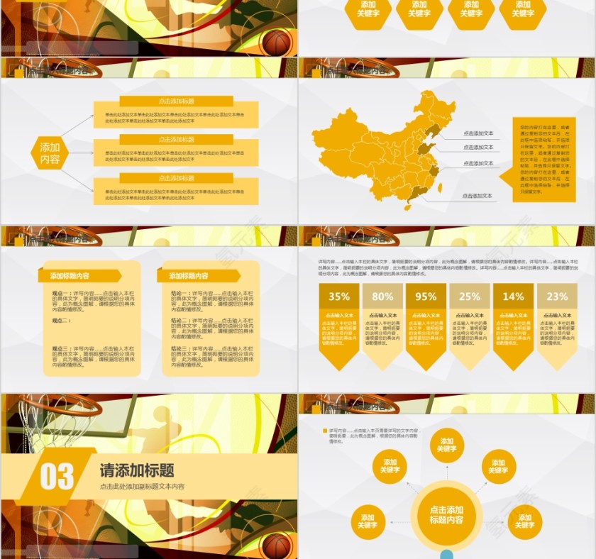 金色篮球ppt体育运动训练营招生社团竞技比赛事NBA课件模板第3张
