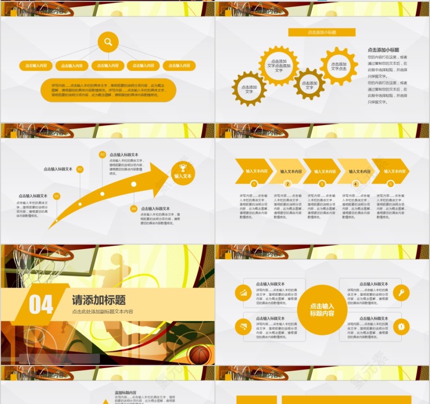 金色篮球ppt体育运动训练营招生社团竞技比赛事NBA课件模板第4张