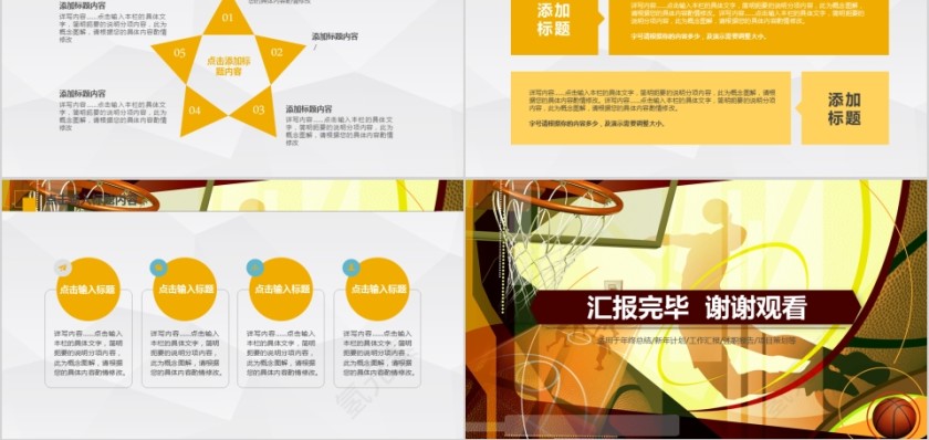 金色篮球ppt体育运动训练营招生社团竞技比赛事NBA课件模板第5张
