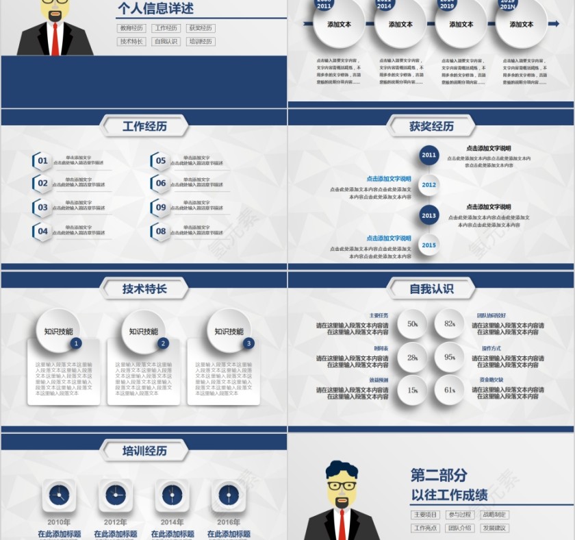 简约蓝色岗位竞聘述职PPT模板第2张