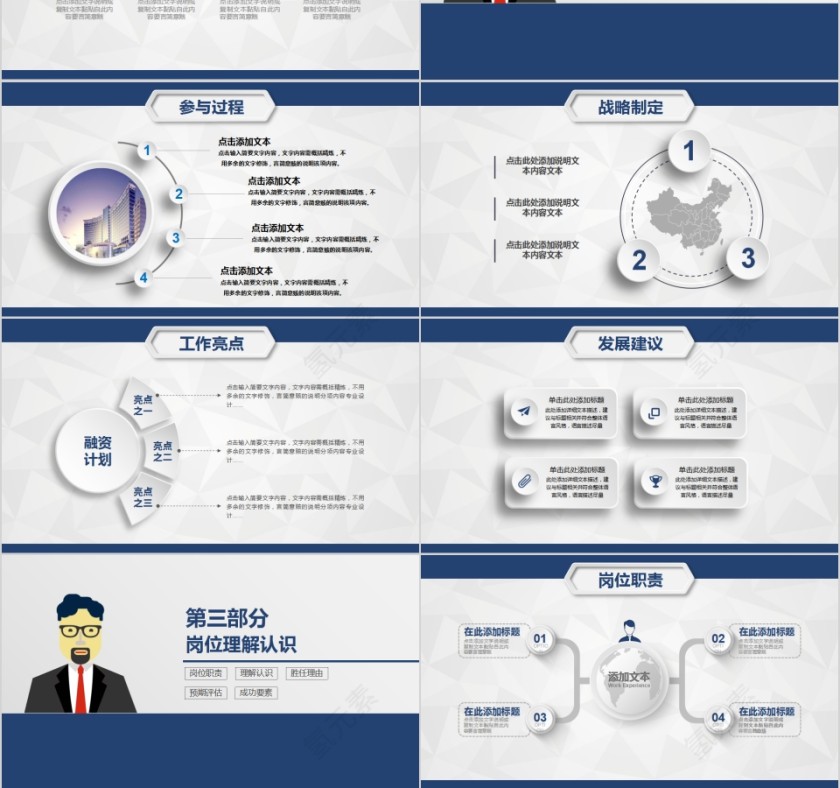 简约蓝色岗位竞聘述职PPT模板第3张