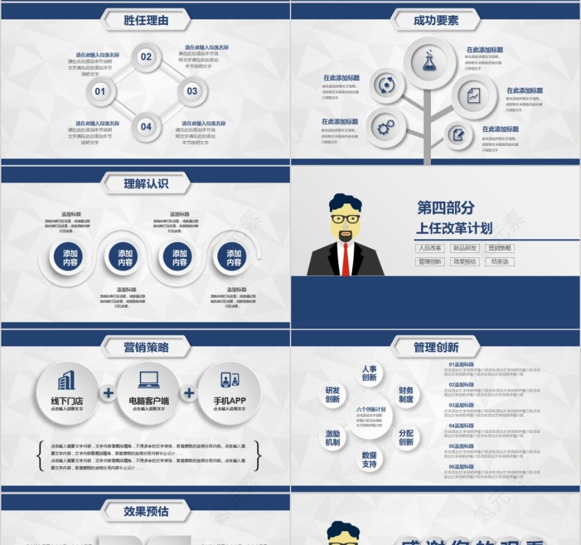 简约蓝色岗位竞聘述职PPT模板第4张
