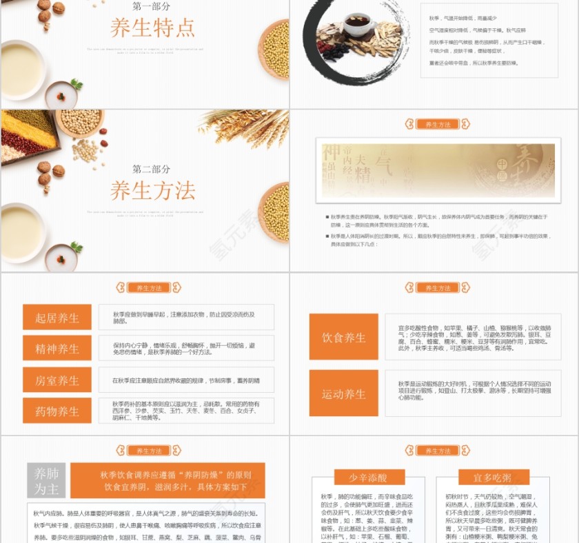 简约秋季养生健康讲座ppt第2张
