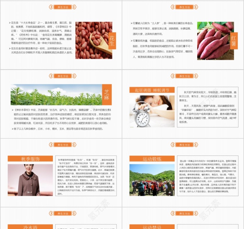 简约秋季养生健康讲座ppt第4张