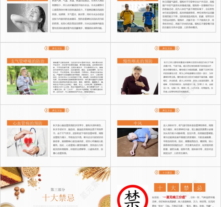 简约秋季养生健康讲座ppt第5张