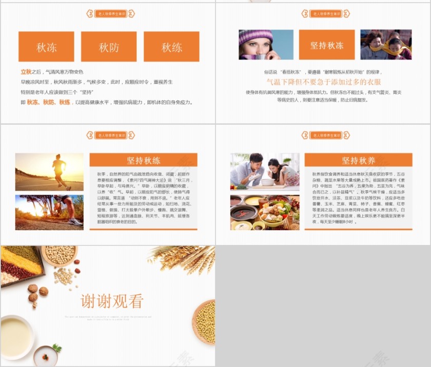简约秋季养生健康讲座ppt第7张