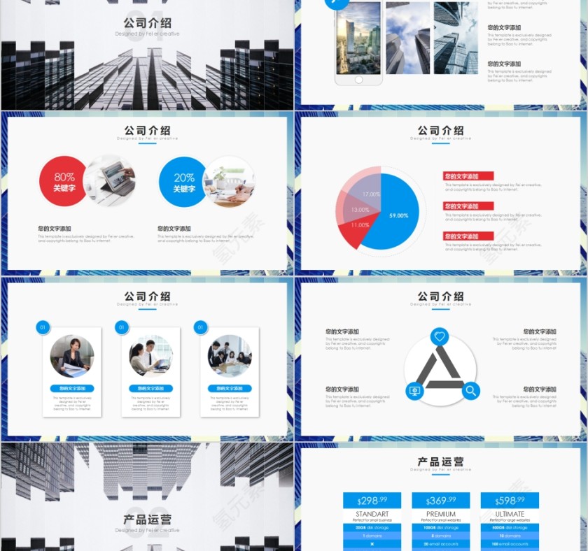 清新简约蓝色公司简介PPT模板第2张