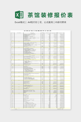 茶馆分部分项工程量清单计价表Excel表格模板