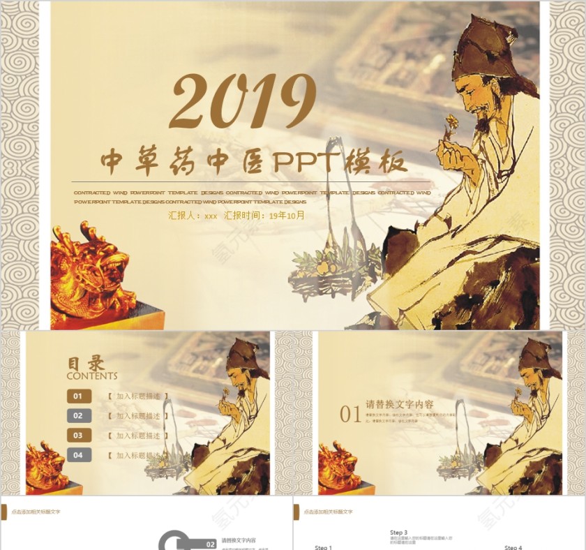 2019中草药中医PPT模板第1张