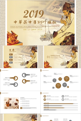 2019中草药中医PPT模板
