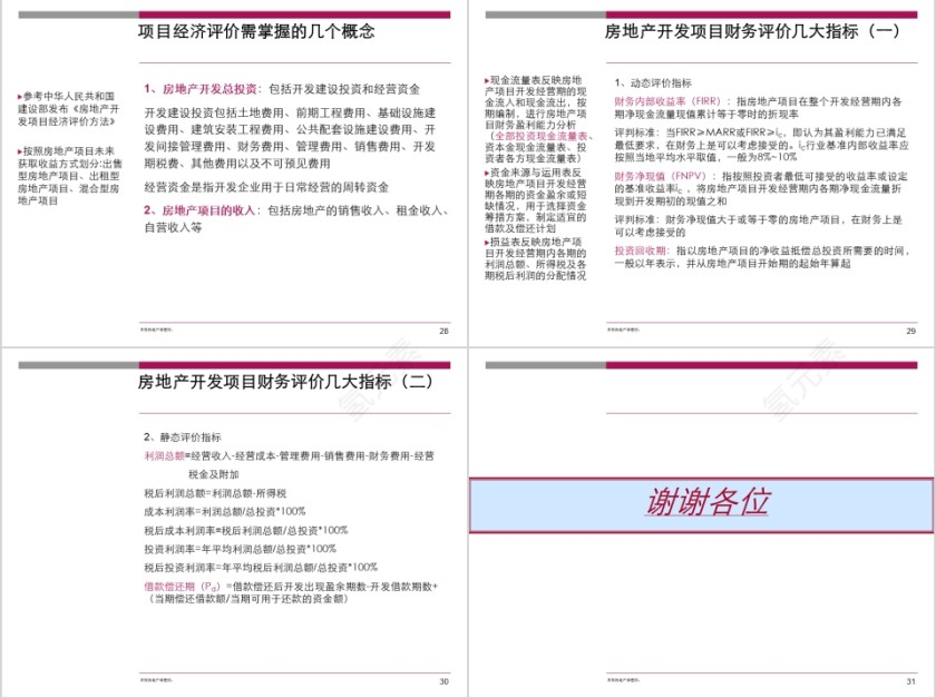 房地产开发流程ppt第7张