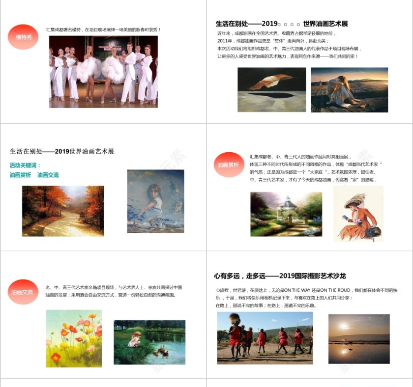 房地产经典系列活动介绍 PPT第2张