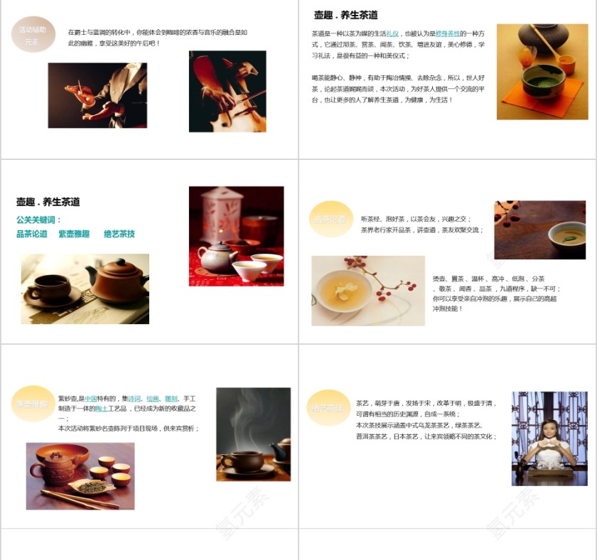 房地产经典系列活动介绍 PPT第5张