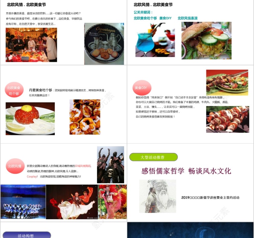 房地产经典系列活动介绍 PPT第6张