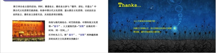 房地产经典系列活动介绍 PPT第7张