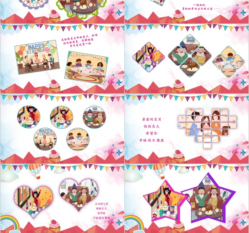 粉色卡通儿童成长生日快乐电子相册PPT第3张
