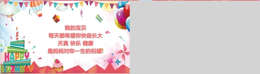 粉色卡通儿童成长生日快乐电子相册PPT第4张
