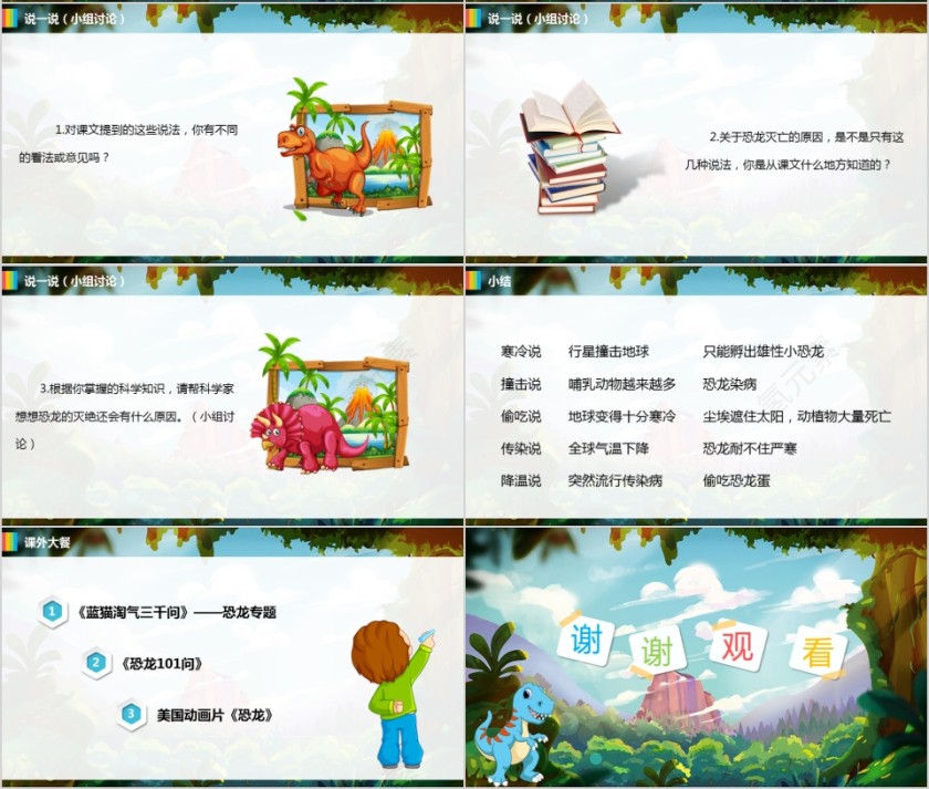 小学语文课件PPT模板 读书分享教师说课老师讲课古诗寓言公开课第4张