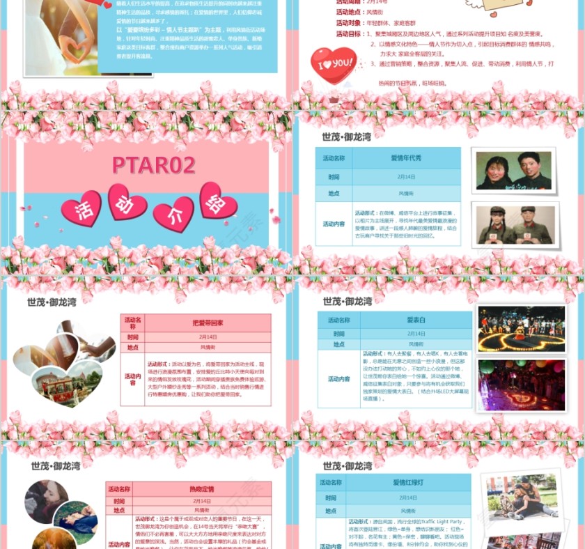 爱要缤纷多彩情人节主题活动方案第2张