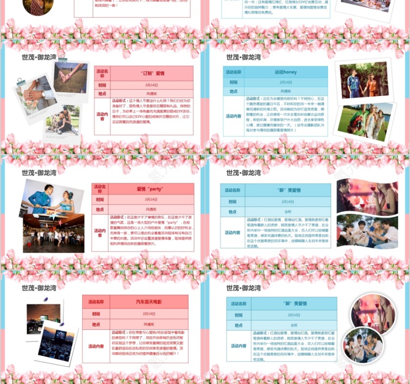 爱要缤纷多彩情人节主题活动方案第3张