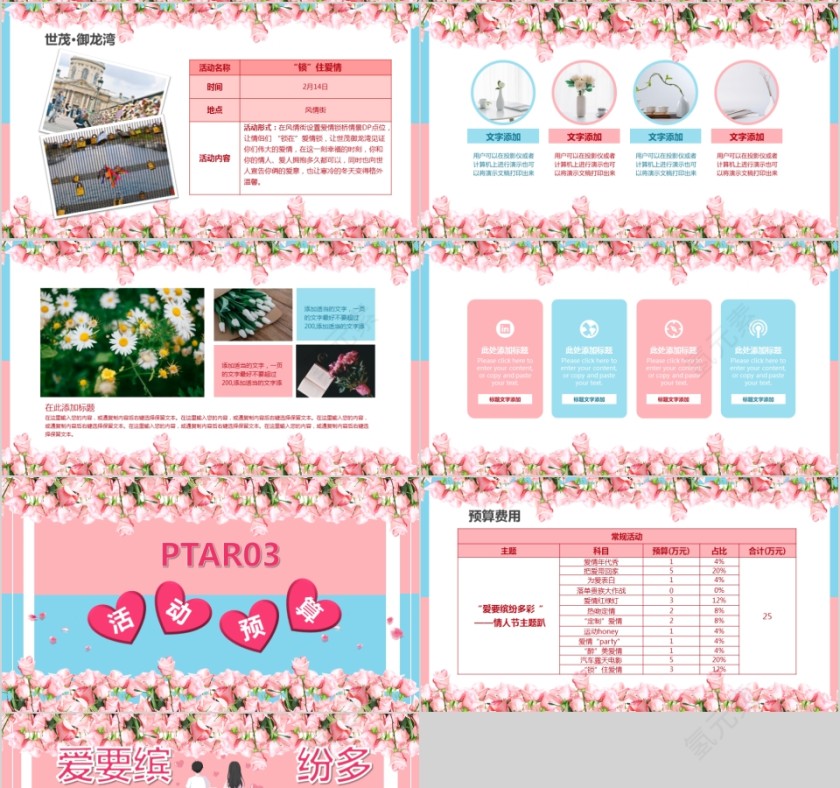 爱要缤纷多彩情人节主题活动方案第4张