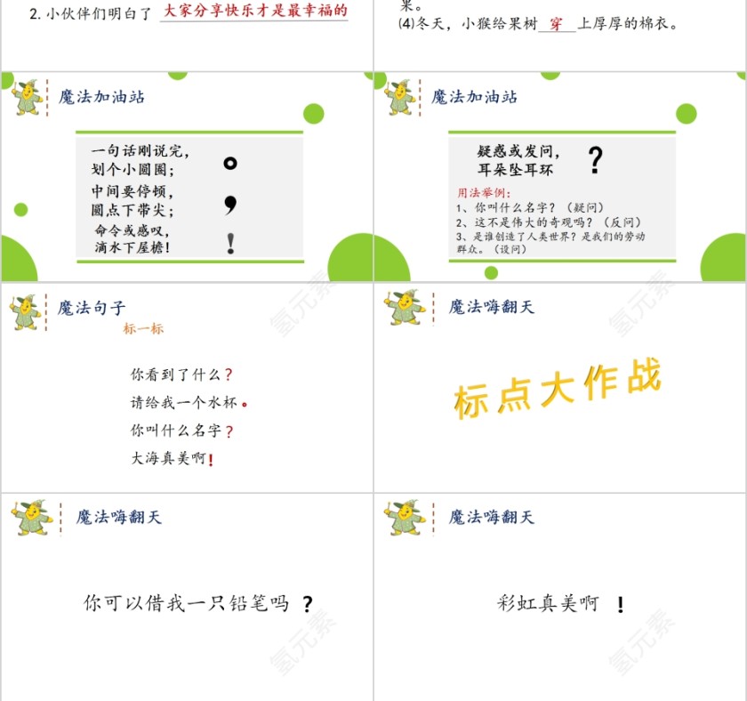 第一个苹果幼小衔接教学课件PPT模板第3张