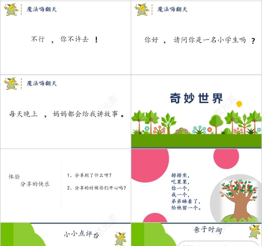 第一个苹果幼小衔接教学课件PPT模板第4张