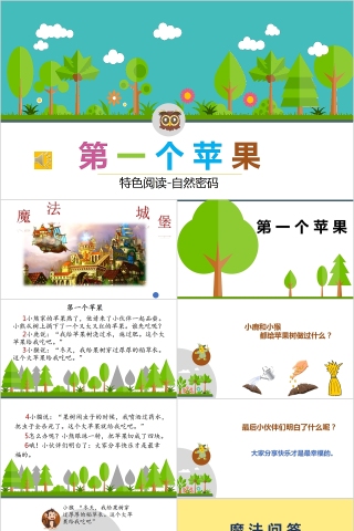 第一个苹果幼小衔接教学课件PPT模板